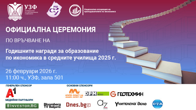 покана_финал