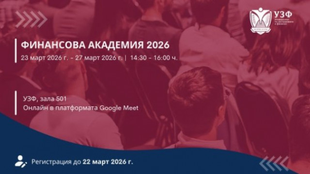 финансова академия