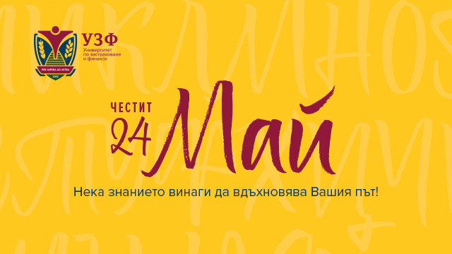 24 май - 2026