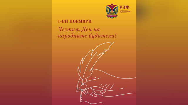 народни будители