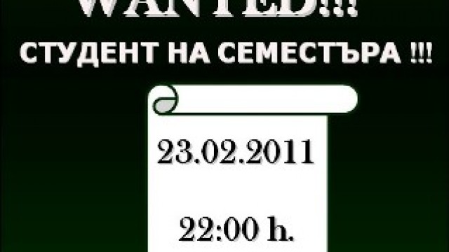 ВУЗФ Парти