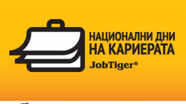 НАЦИОНАЛНИ ДНИ НА КАРИЕРАТА 2012