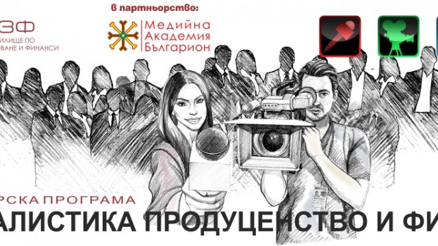 НОВ ПОДХОД КЪМ ОБРАЗОВАНИЕТО И РЕАЛИЗАЦИЯТА В  МЕДИИТЕ