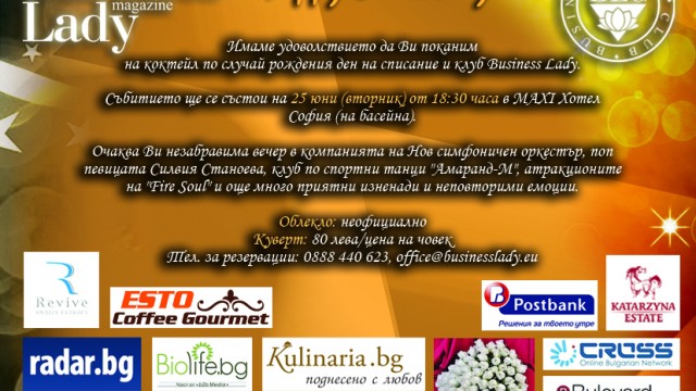Business Lady Club и списание Business Lady  на 2 години!