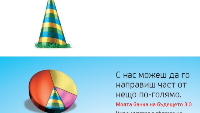 УниKредит Булбанк стартира проекта “Моята банка на бъдещето 3.0”