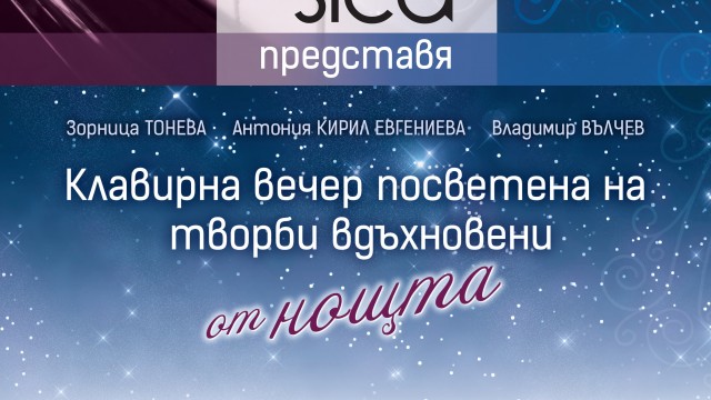 ВУЗФ ще бъде домакин на класически концерт, представен от "Арте Класика". Очакваме ви на 1 октомври!